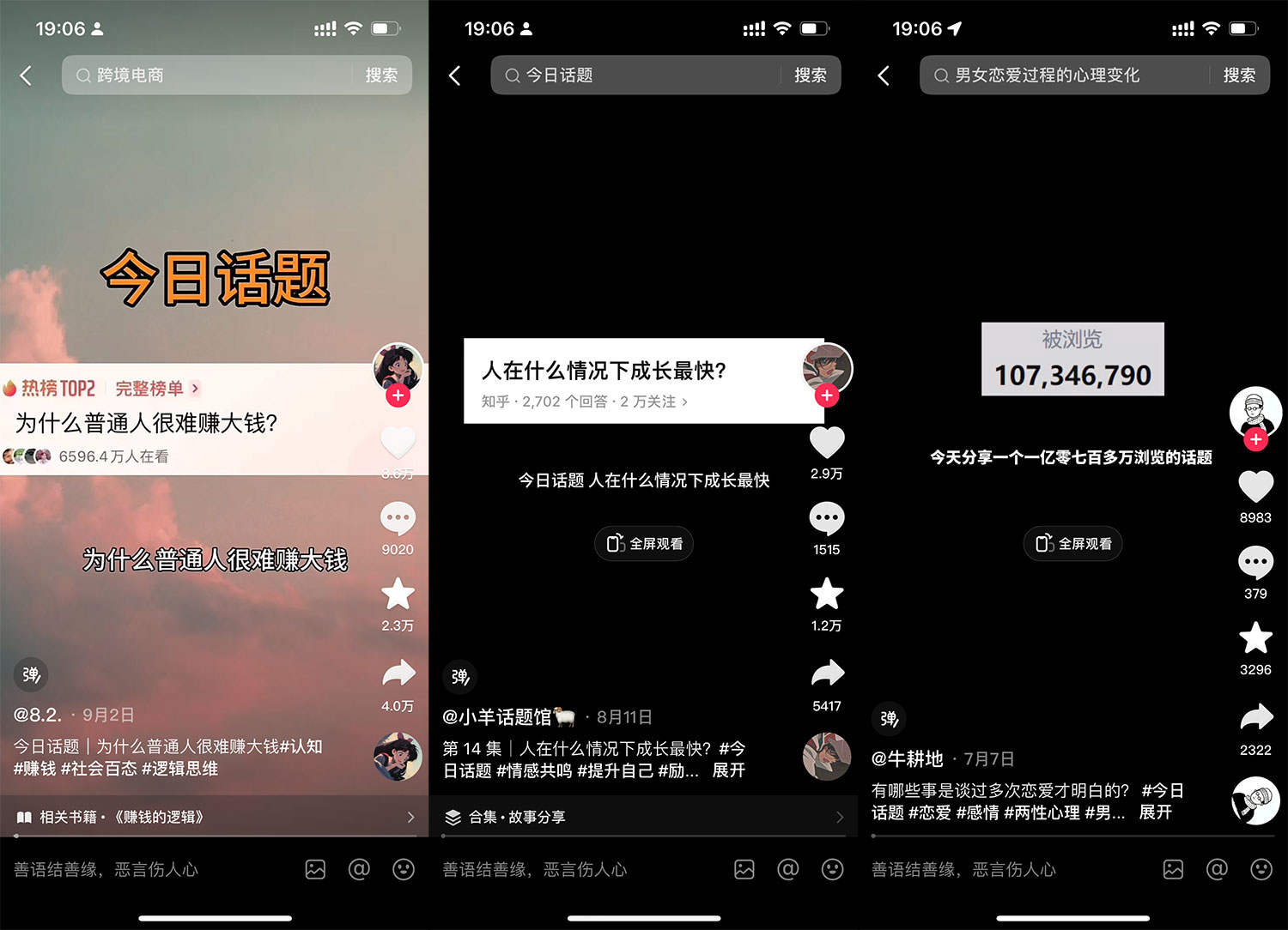 图片[2] - 「今日话题」与「婚恋流量」组合，比流量主变现能力更强的玩法分享给你 - 阿泽资源网