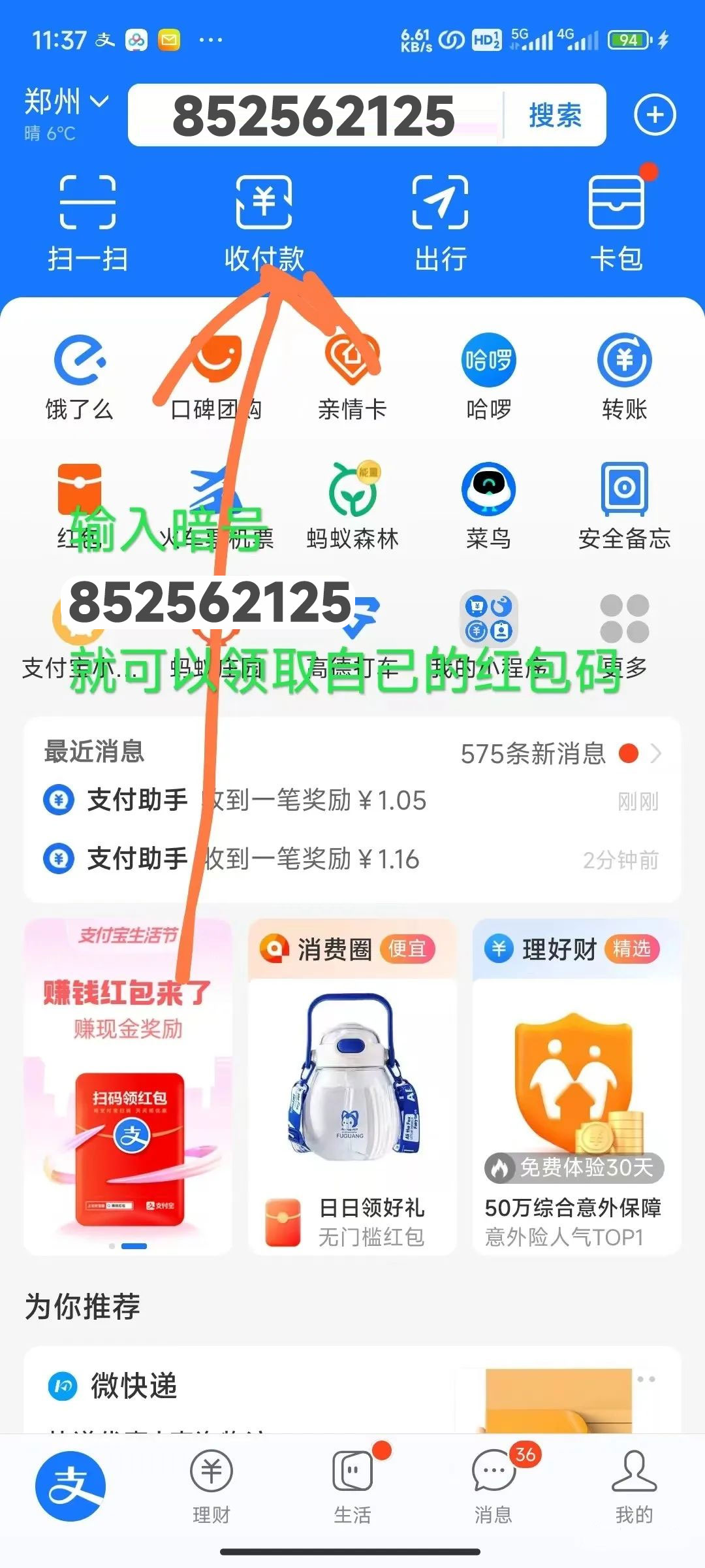 图片[12] - 支付宝红包怎么玩，支付宝领红包，赚领现金奖励 - 阿泽资源网