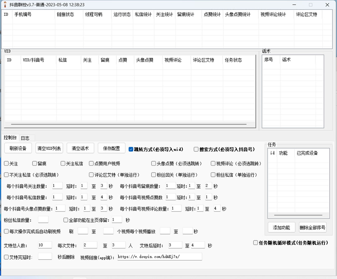 最新抖音协议群控全自动引流脚本 自动私信点赞关注留痕等 - 阿泽资源网
