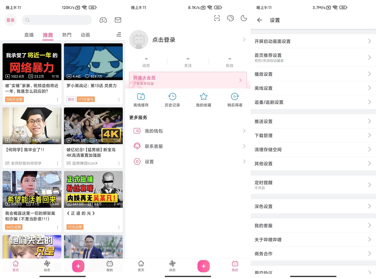 安卓 B站哔哩哔哩 v3.15.1 谷歌国际版 - 阿泽资源网