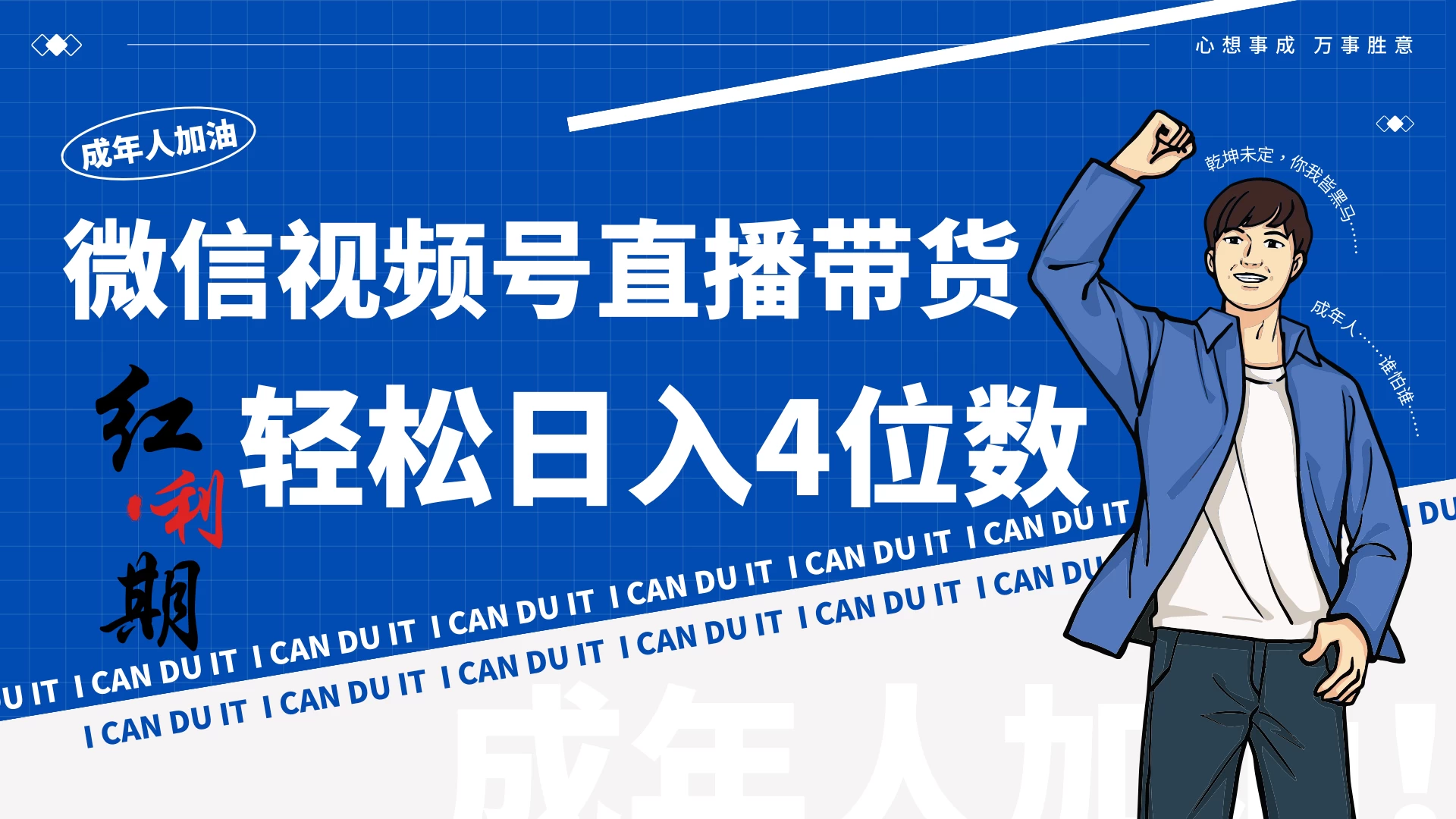 小白/宝妈逆袭!视频号带货轻松日入4位数! - 阿泽资源网