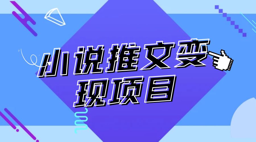 小说推文项目进阶版: AI 小说推文,从零到一全流程拆解 小说推文项目进阶版: AI 小说推文,从零到一全流程拆解