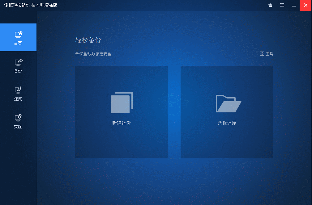 傲梅轻松备份 AOMEI Backupper v7.1.0 技术师增强版 - 阿泽资源网