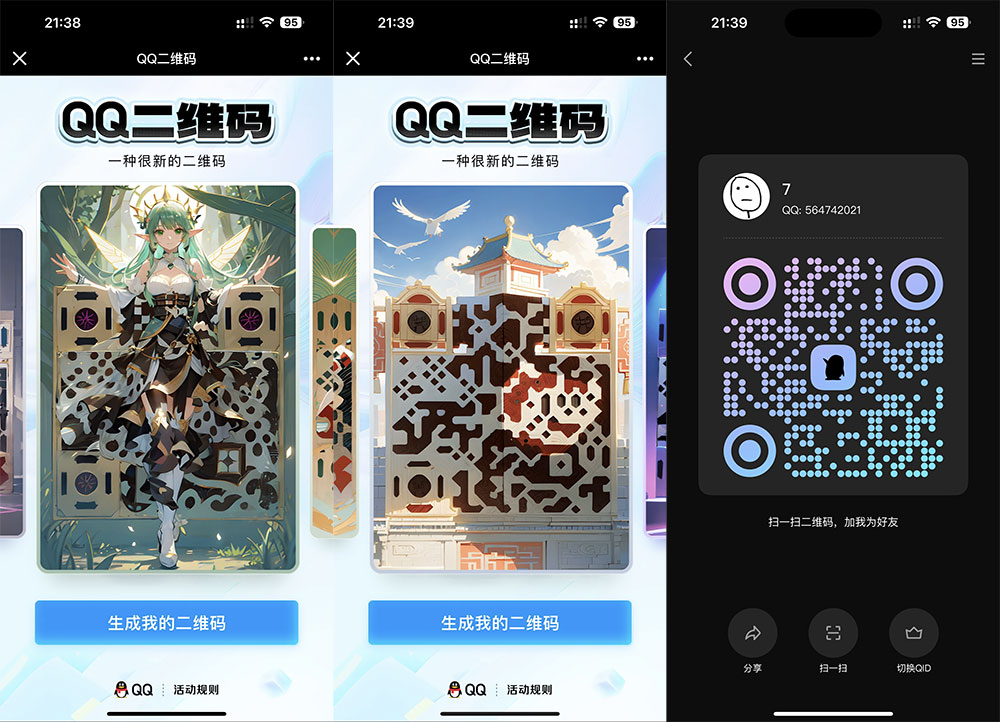 新版 QQ 艺术二维码生成方法,个性化专属二维码 新版 QQ 艺术二维码生成方法,个性化专属二维码