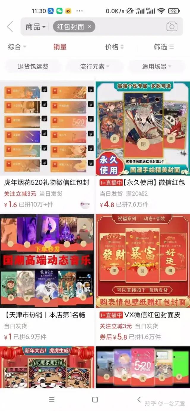 图片[3] - 过年风口项目红包封面，拼多多日销 300 单日利润四位数最新教程 - 阿泽资源网