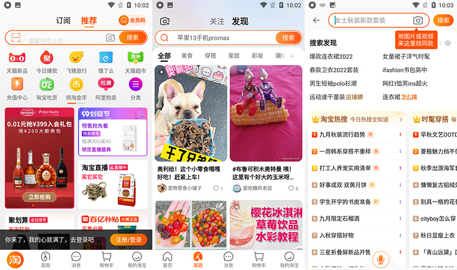 安卓 淘宝 v10.17.0.13 GooglePlay 版 - 阿泽资源网