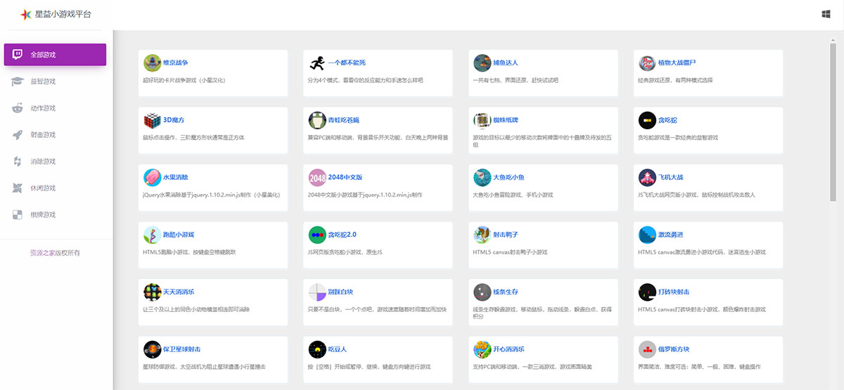 80个在线小游戏HTML网页源码 星益小游戏平台源码 - 阿泽资源网