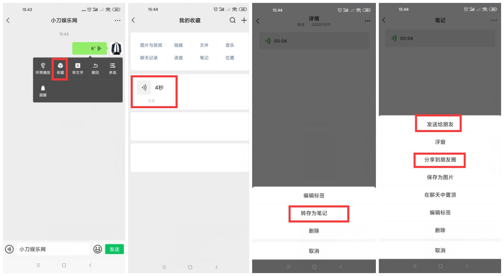 安卓微信语音转发好友方法 - 阿泽资源网