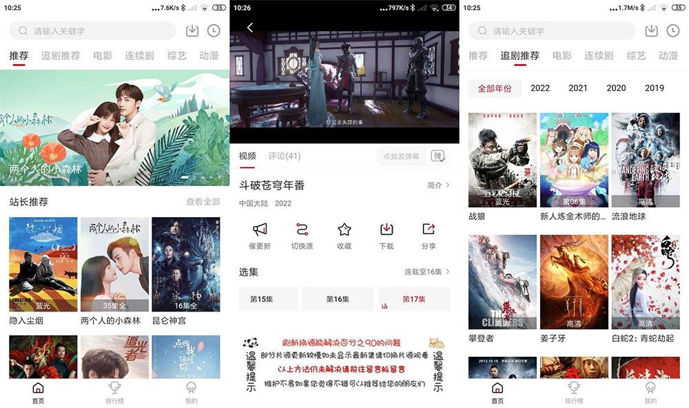 安卓 追剧达人 v2.2.0.0 去广告版 - 阿泽资源网