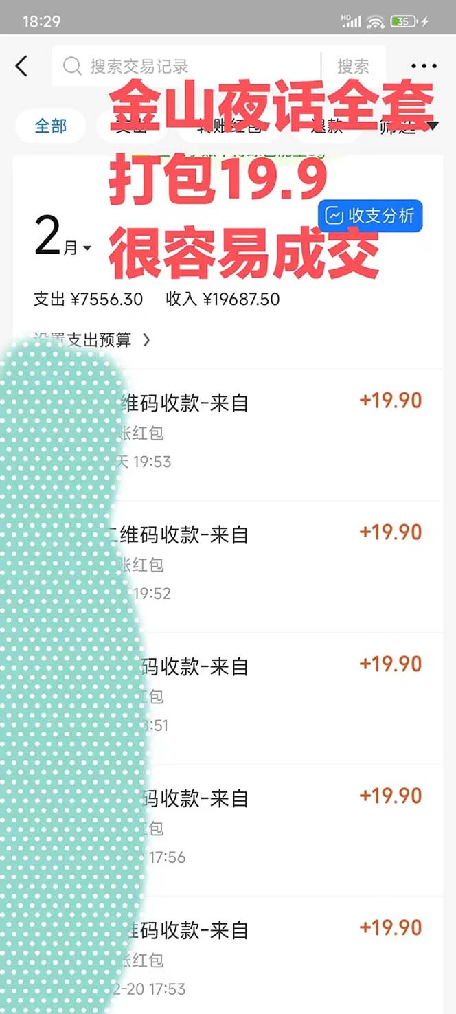图片[2] - 全网首发，金山夜话多渠道暴力变现，日赚2000无压力，项目实操新手也能做 - 阿泽资源网
