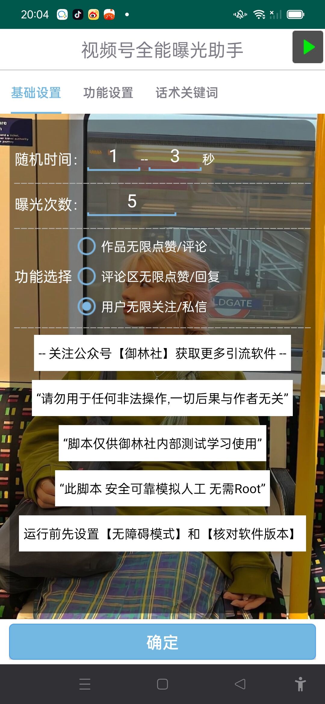 图片[2] - 视频号全功能曝光助手，多个曝光功能更加精准 - 阿泽资源网