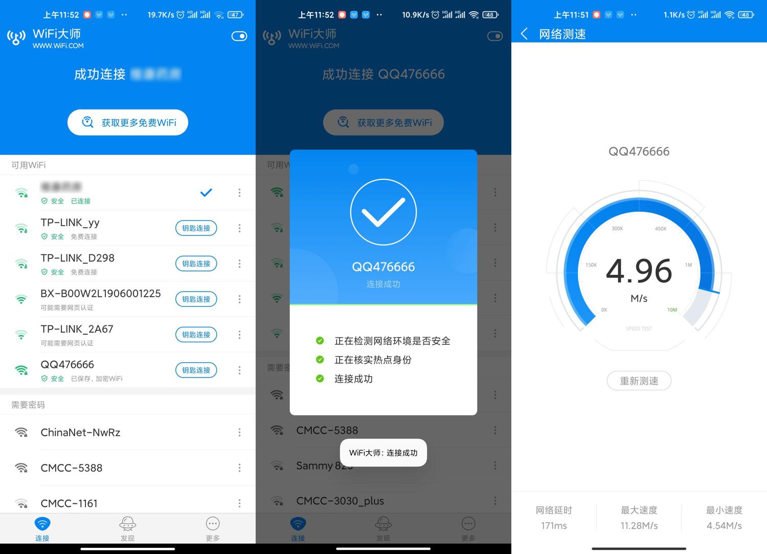 安卓 WIFI大师 v5.0.63 去广告显密版 - 阿泽资源网