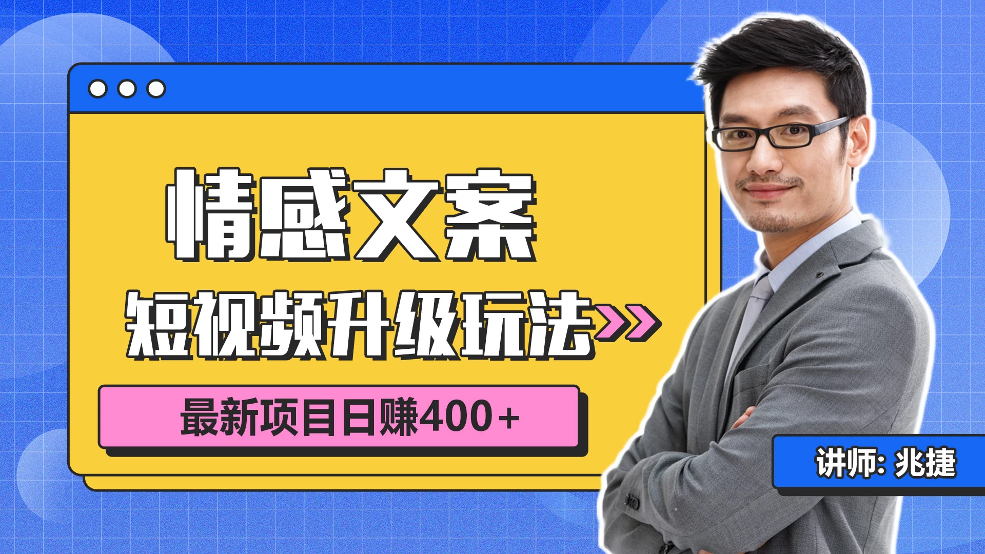 短视频情感赛道4.0玩法，单个作品变现5000+，流量爆炸 - 阿泽资源网