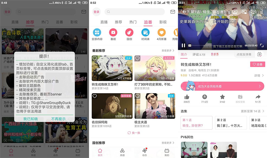 安卓 哔哩哔哩 v6.22.5 去广告绿化版 - 阿泽资源网