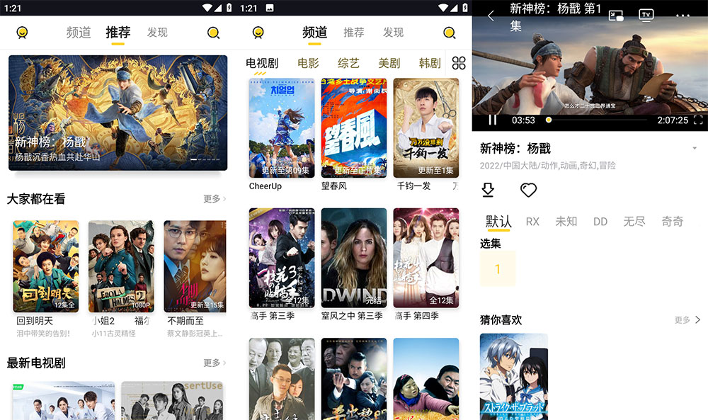 安卓 曲奇影视 v1.1.2 去广告版 - 阿泽资源网
