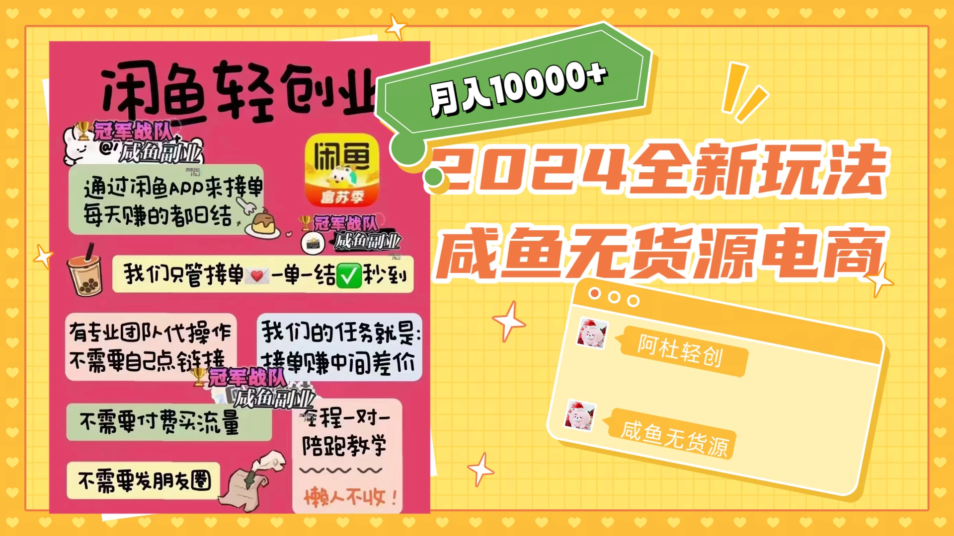 2024咸鱼无货源，月入10000+，全新玩法 - 阿泽资源网