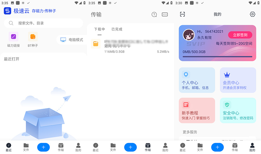 安卓 极速云 v5.2.9 磁力下载不限速 解锁VIP版 - 阿泽资源网