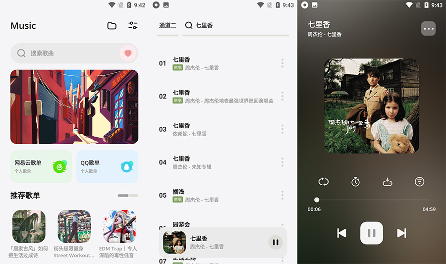 安卓 卡音 v3.2.6 免费音乐试听和下载 - 阿泽资源网