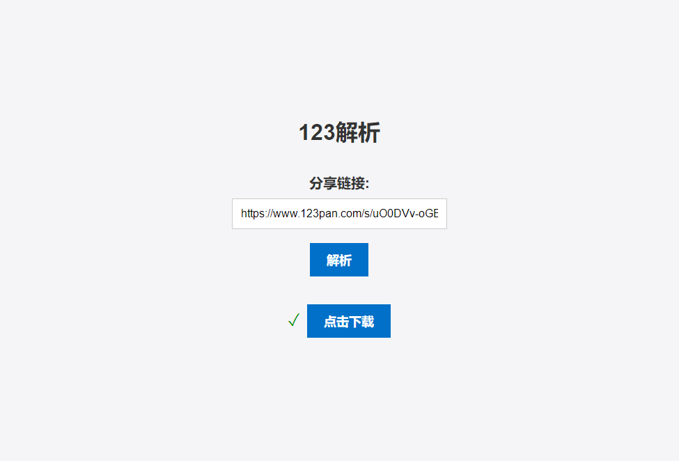 123网盘在线直链解析 PHP 源码 - 阿泽资源网