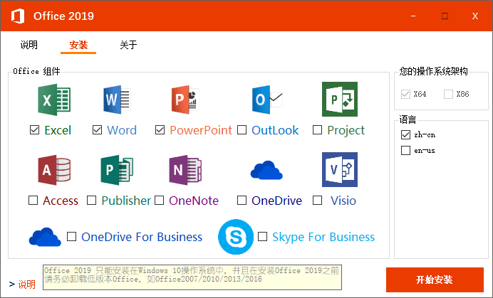 微软 Office 2019 批量授权版 - 阿泽资源网