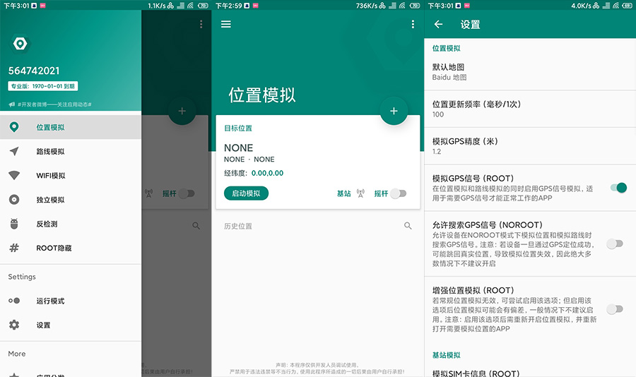 安卓 Fake Location 虚拟定位 v1.2.1.8 专业版 - 阿泽资源网