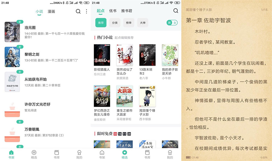 安卓蜜蜂追书 v1.0.39 绿化版 - 阿泽资源网