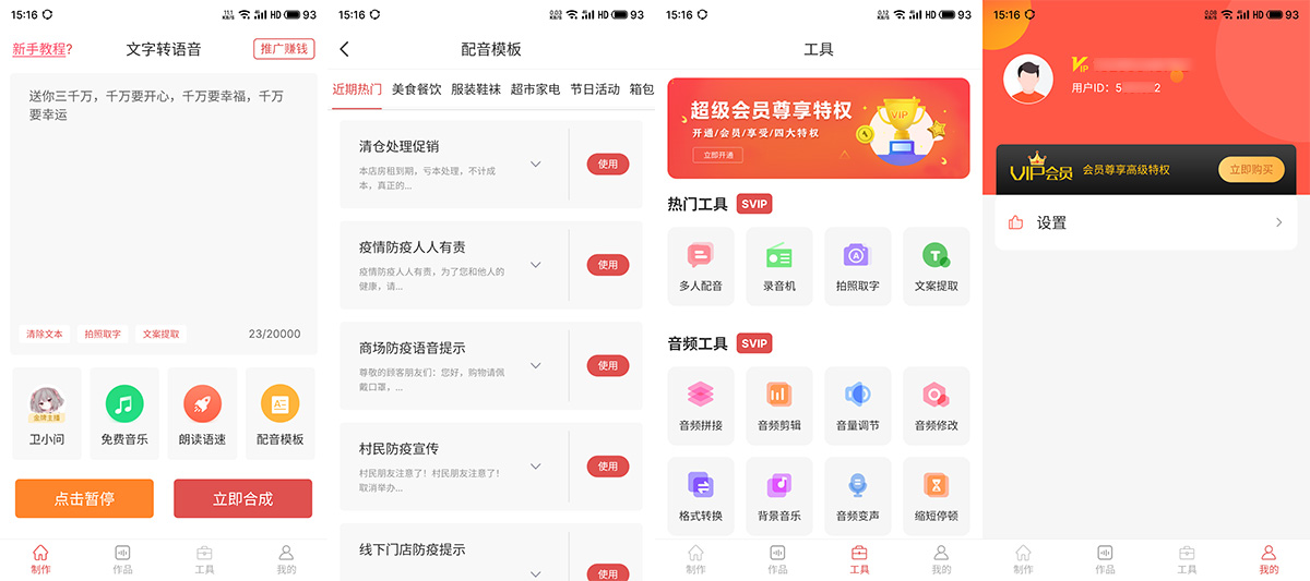 安卓 文字转语音 v2.0.9 视频配音必备 解锁VIP版 - 阿泽资源网