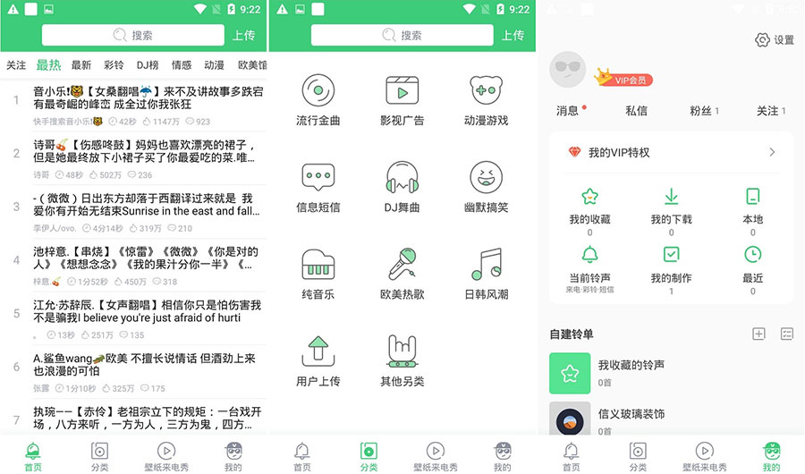 安卓 铃声多多 v8.8.96.0 去广告解锁VIP版 - 阿泽资源网