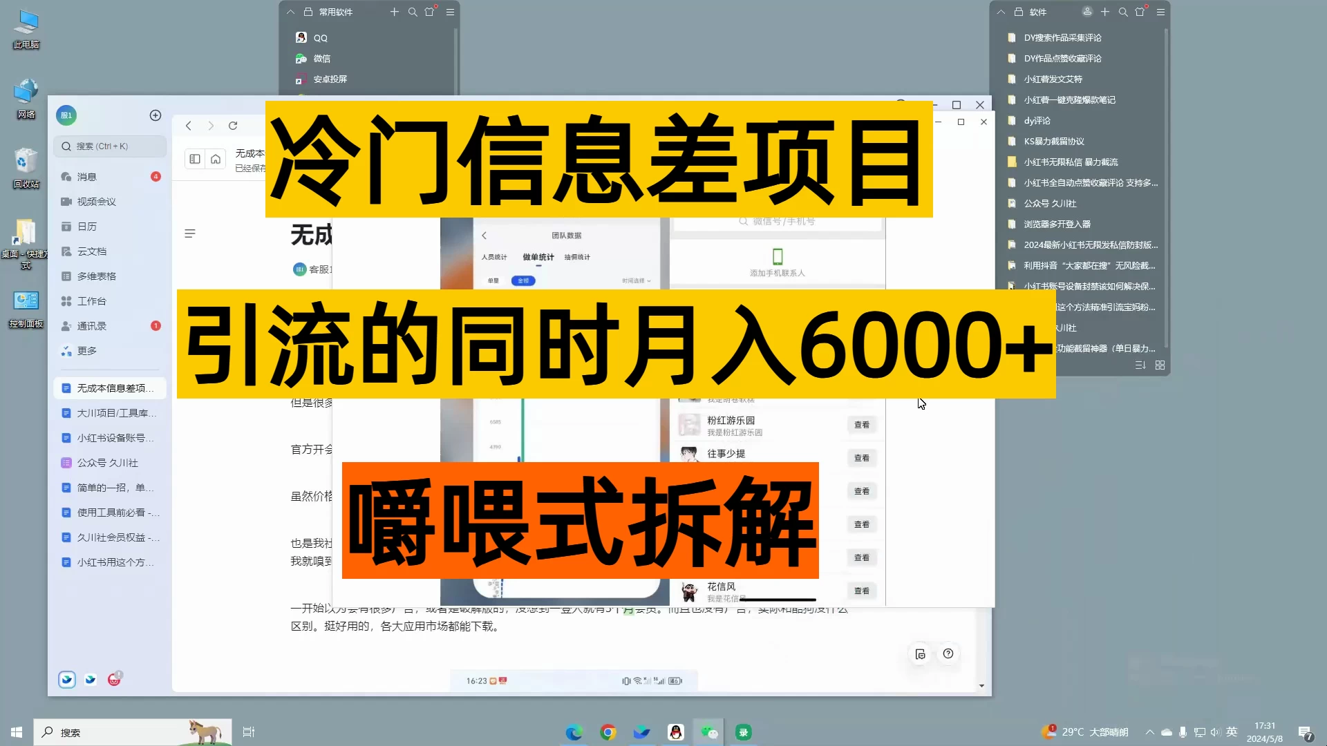 无成本信息差项目，引流的同时月入6000+ - 阿泽资源网