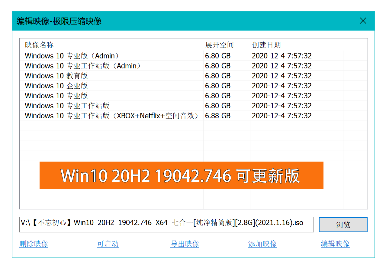不忘初心 Windows 10 version 20H2 纯净精简版 - 阿泽资源网