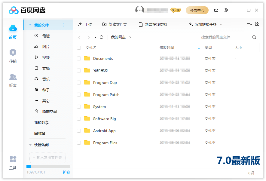 图片[2] - 百度网盘客户端 PC 版 v7.31.0.4 绿色版 - 阿泽资源网