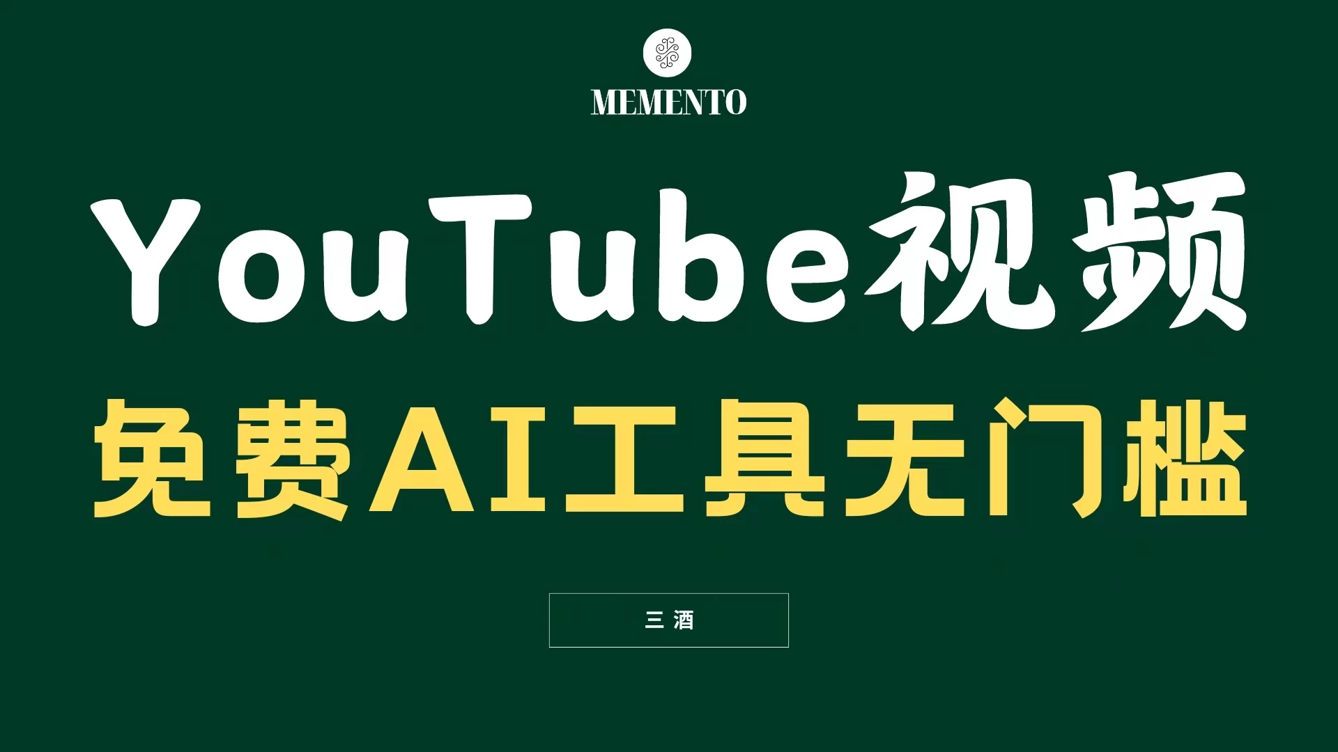 YouTube视频不露脸,免费AI工具无门槛,小白轻松上手,月入美金不断 - 阿泽资源网