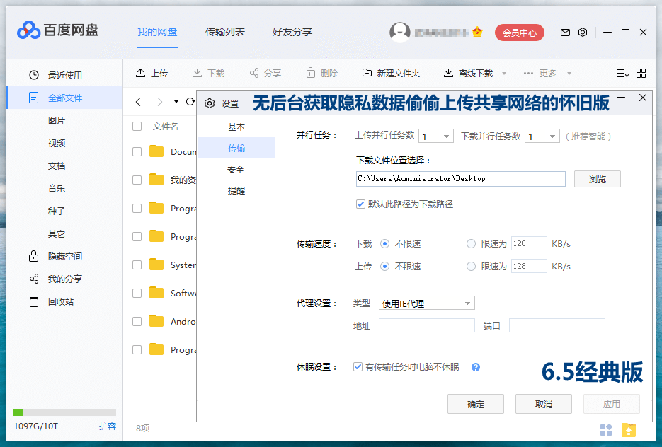 图片[3] - 百度网盘客户端 PC 版 v7.31.0.4 绿色版 - 阿泽资源网