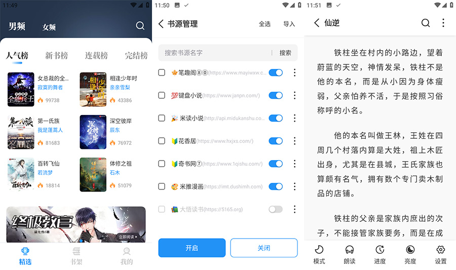 安卓 海鱼小说 v1.4.04 免费无广告纯净版 - 阿泽资源网