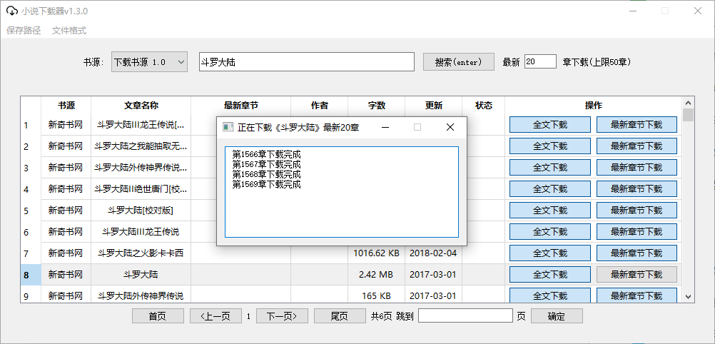 小说下载器 v1.3.0 支持笔趣阁、炫书网、TXT小说网 - 阿泽资源网