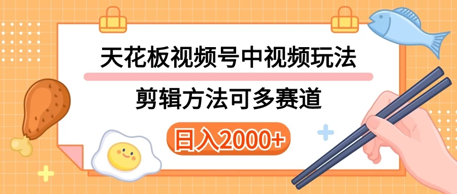 实操短视频二创全新玩法,可做视频号计划者分成与中视频,可打造长期IP,内附详细课程与素材 - 阿泽资源网