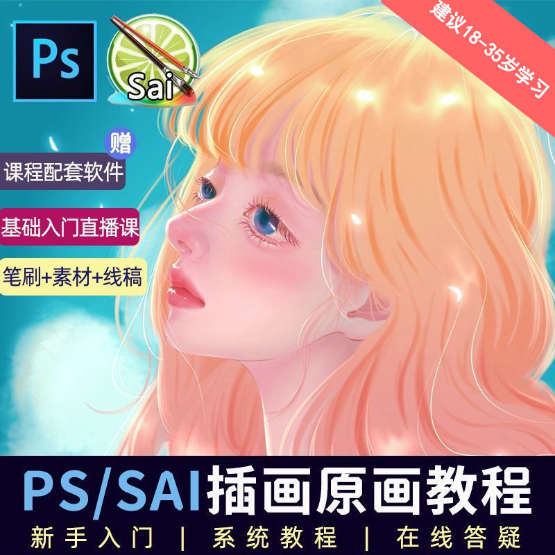 教程零基础 CG 漫画 SAI 线稿笔刷手绘画数位板绘视频课程 - 阿泽资源网