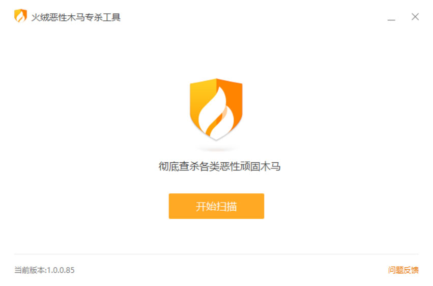 火绒恶性木马专杀 v1.0.0.85 单文件版 - 阿泽资源网