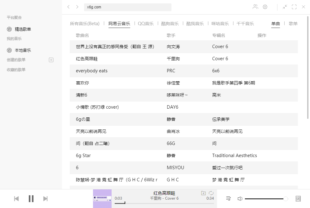 图片[2] - 多平台音乐 Listen1 v2.26.2 绿色版 - 阿泽资源网