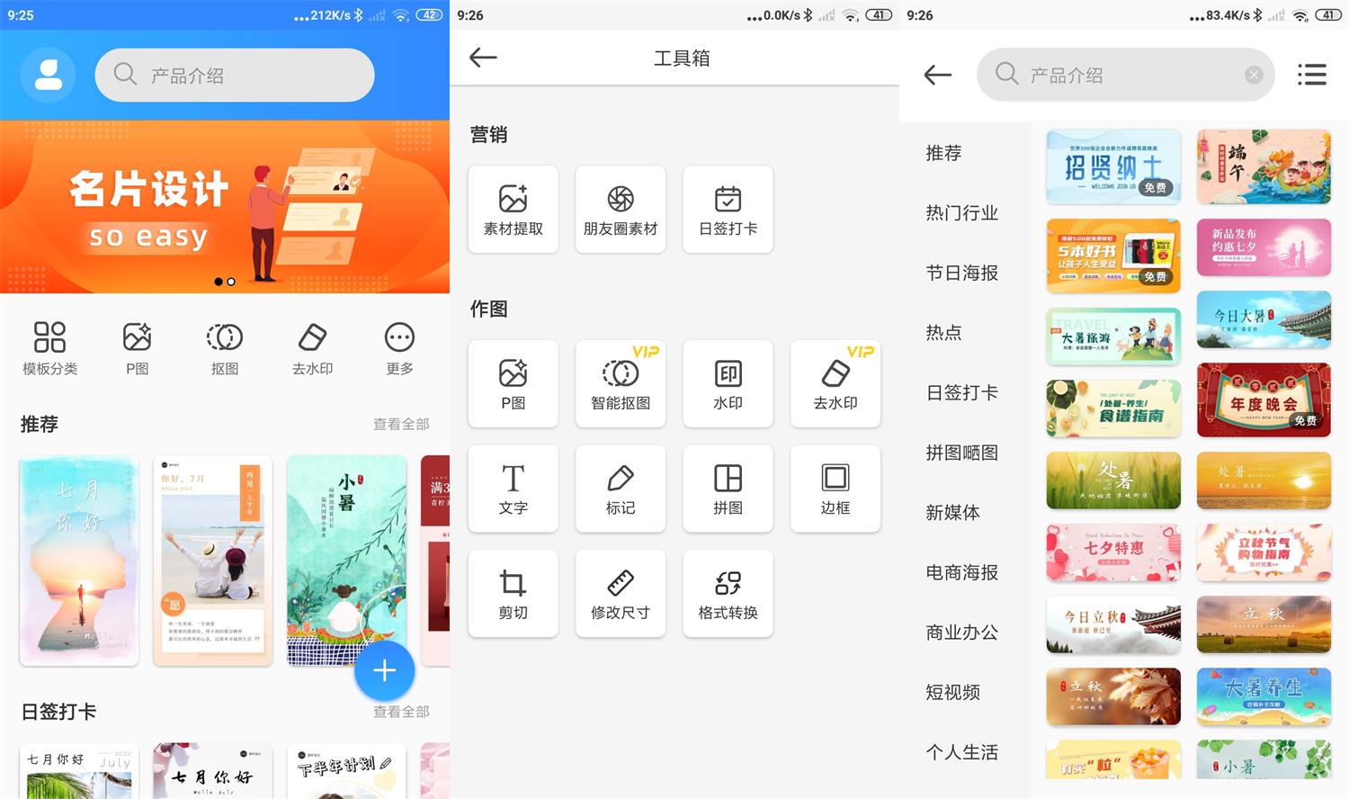 安卓 PS 海报设计 v2.5.1 解锁会员版 - 阿泽资源网