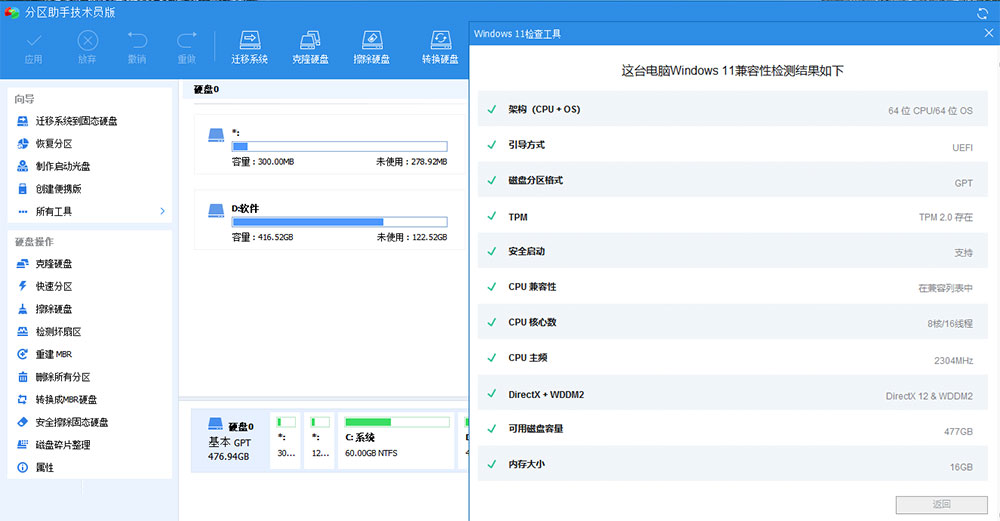 图片[2] - 分区助手技术员版 AOMEI Partition Assistant v9.12 绿色版 - 阿泽资源网