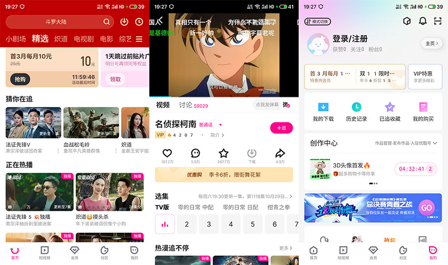 安卓 优酷视频 v10.2.59  去广告纯净版 - 阿泽资源网