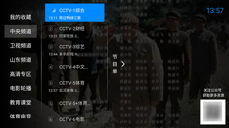 安卓 神鸟电视 v3.7.3 纯净版 电视直播盒子 - 阿泽资源网