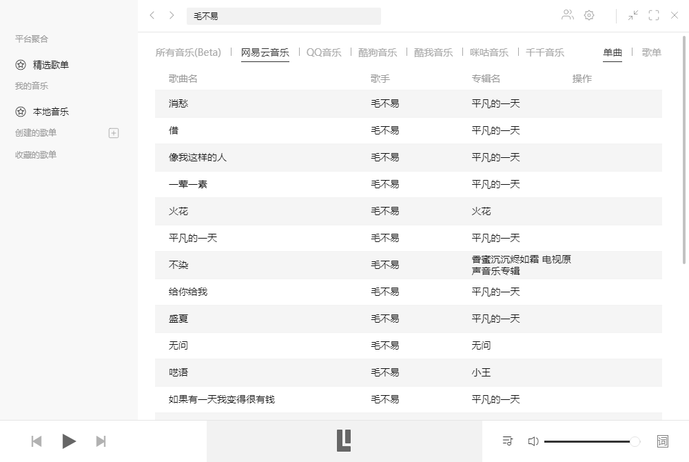 多平台音乐 Listen1 v2.26.2 绿色版 - 阿泽资源网