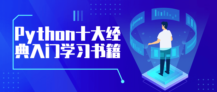 Python十大经典入门学习书籍 - 阿泽资源网