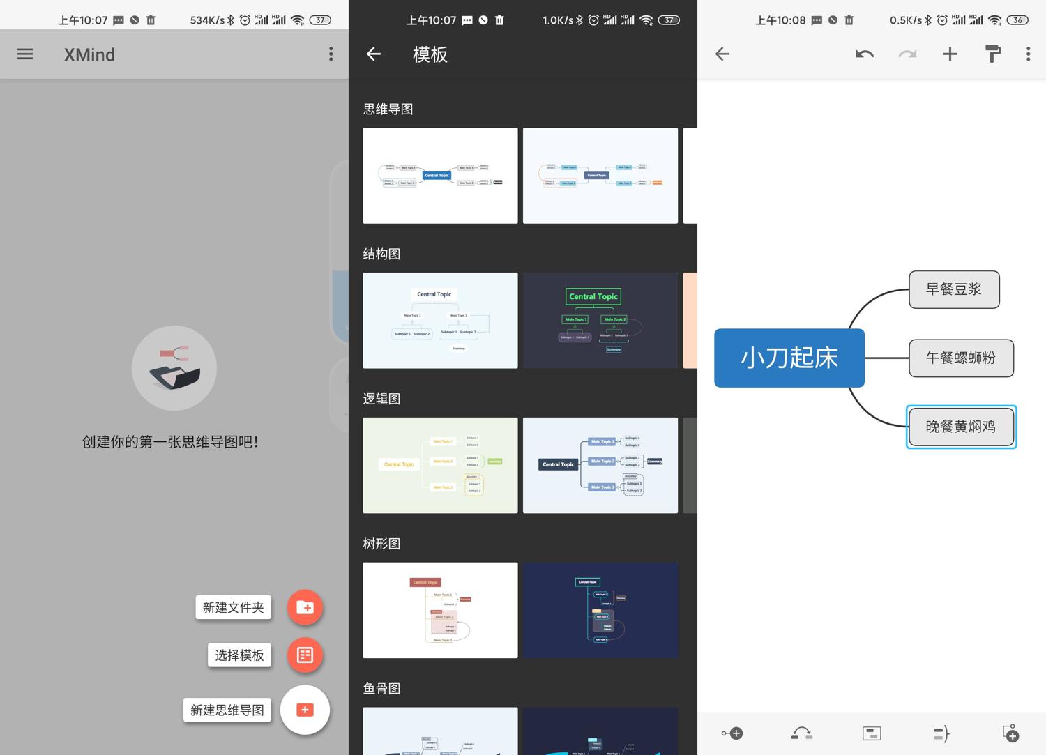 安卓 XMind思维导图 v22.10.159 解锁付费版 - 阿泽资源网