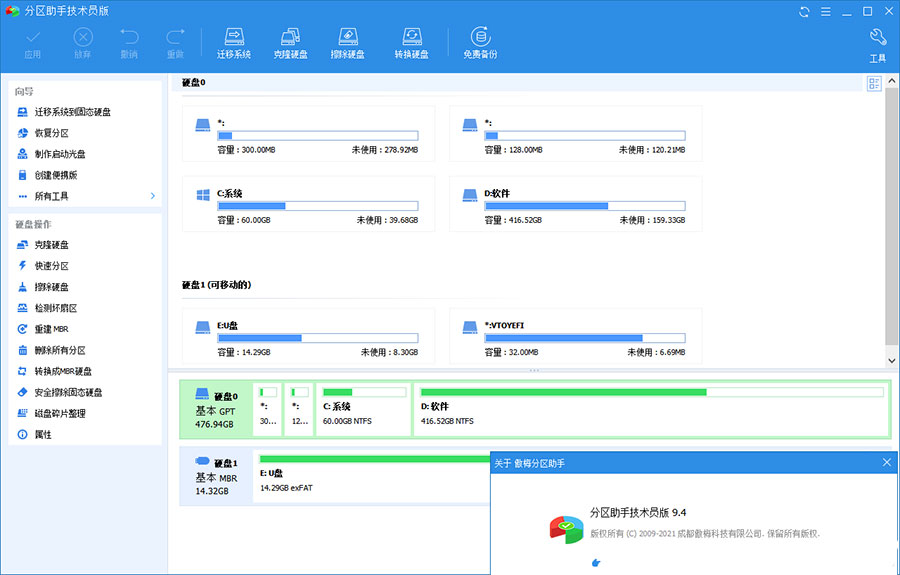 分区助手技术员版 AOMEI Partition Assistant v9.12 绿色版 - 阿泽资源网
