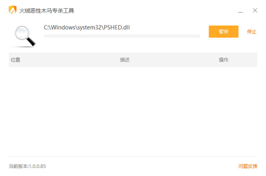 图片[2] - 火绒恶性木马专杀 v1.0.0.85 单文件版 - 阿泽资源网