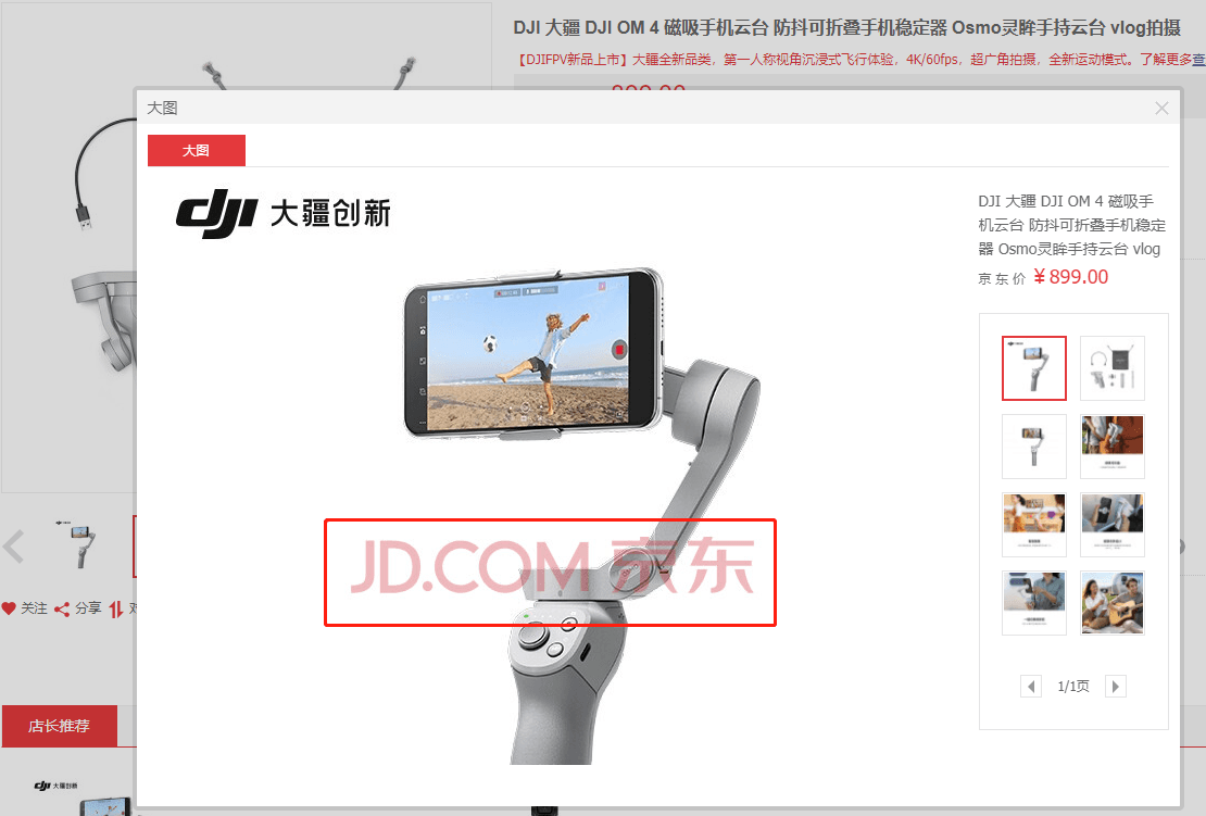 京东商品大图去水印方法 - 阿泽资源网