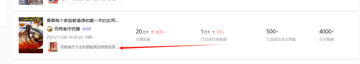 图片[5] - 养生号的五种选品方法，找到属于自己的爆品 - 阿泽资源网
